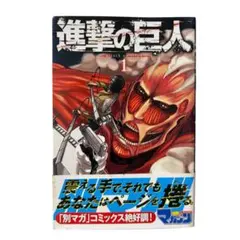 2026年最新】進撃の巨人 1 帯の人気アイテム - メルカリ