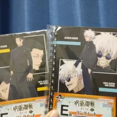 呪術廻戦 一番くじE賞 リングノート五条悟 夏油傑