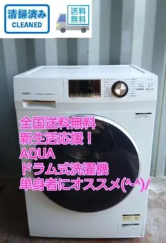 ♪AQUA/アクア 洗濯機 AQW-S50HBK 5kg 2020年製 洗濯槽外し清掃済