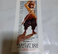 鬼滅の刃描き下ろしチケット風イラストカード新品未使用