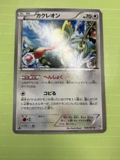 カクレオン U BW8 ラセンフォース 046/051 へんしょく