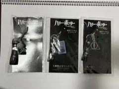 ハリー・ポッター ストラップ 3個セット