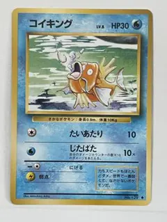 ポケモンカード　旧裏　コイキング