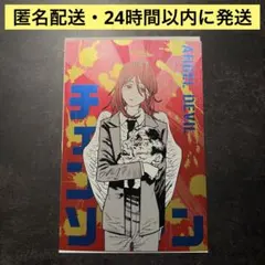 チェンソーマン　ギラギラポストカード　天使の悪魔