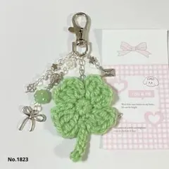 No.1823 ビーズキーホルダー 編み物 毛糸 四葉 クローバー 1点