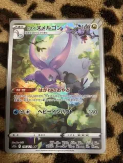 ポケカ　ヒスイヌメルゴン1枚セット 147のサムネイル