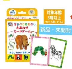 お値下げ【新品】はらぺこあおむしえあわせカードゲーム　3歳以上　色形の学び