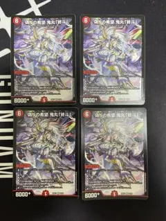 デュエルマスターズ 偽りの希望 鬼丸「終斗」 4枚セット キャラトレ3