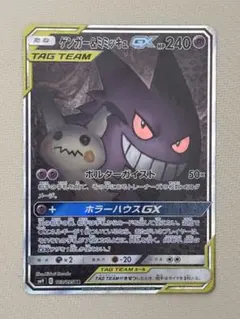 2025年最新】ポケモンカード ゲンガー&ミミッキュgx srの人気