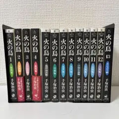 【R426m】 手塚治虫 火の鳥 全13巻完結全巻セット 角川文庫 全巻セット 火の鳥 全13巻セット | 手塚 治虫 |本 | 通販 | Amazon