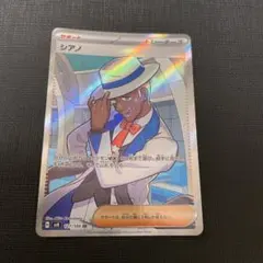 シアノ SR SV8 超電ブレイカー 127/106