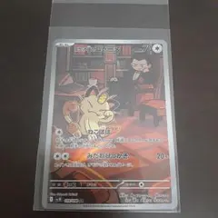 ロケット団のニャース ar