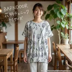 バーンドア 花柄 チュニック ワンピース M 北欧 ナチュラル ゆったり