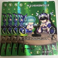キユリのASMラジオ MAX あさまでラジオ