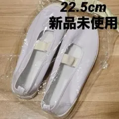 ぴ*ぴ様 上履き バレーシューズ スリッポン 22.5cm 薄紫