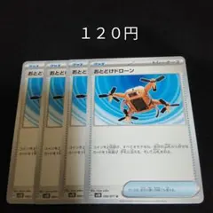 ポケカ　おとどけドローン　③　４枚セット　汎用　エクストラ　グッズ　Gのサムネイル