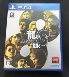 龍が如く 8 PS4 ソフト パッケージ版
