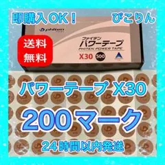 ファイテン パワーテープ X30 200マーク 筋肉痛・筋肉疲労