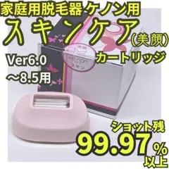 ケノン　家庭用脱毛器 v6.0 家庭用脱毛器ケノンの「買わなきゃよかった」という口コミは本当？実際