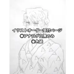 アナログイラストオーダーページ【白黒】【600〜】