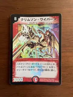 2025年最新】クリムゾン・ワイバーンの人気アイテム - メルカリ