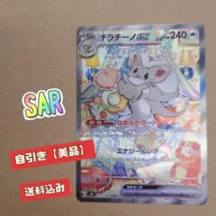 チラチーノex 117/083SAR ニンジャスピナー　ポケモンカード