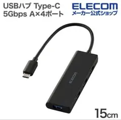 (15) ELECOM USBハブ USB C 5Gbps USB-Ax4ポート