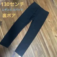 キッズレギンス スパッツ 黒 130㎝
