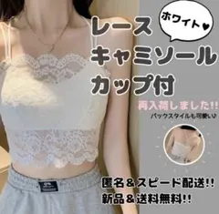 タンクトップ キャミ ストレッチ ブラトップ レース インナー カップ付き