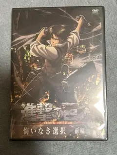 2026年最新】悔いなき選択 dvdの人気アイテム - メルカリ