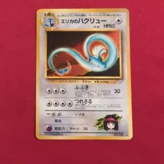 ポケカ旧裏 エリカのハクリュー NM OffCenter Dragonair - メルカリ