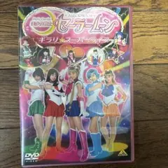 美少女戦士セーラームーン キラリ⭐︎スーパーライブ