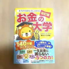 [좋은 상품] 개정판: 진정한 자유를 얻는 화폐 대학