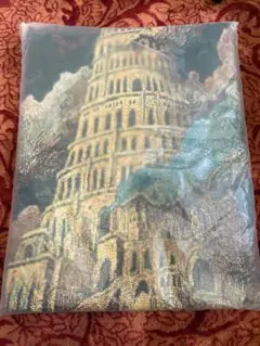 バベルの塔 当たり