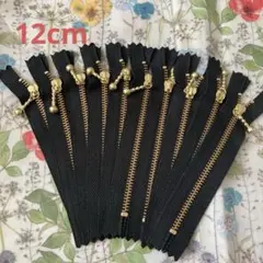 玉付きファスナー 12cm 黒 10本
