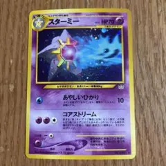 2026年最新】スターミー 旧裏の人気アイテム - メルカリ