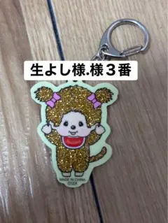 生よし様 アクリルキーホルダー 様3番