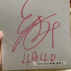 ボートレース　安井瑞紀　アクリルボード　直筆サイン ボートレース 安井瑞紀 アクリルボード 直筆サイン - メルカリ