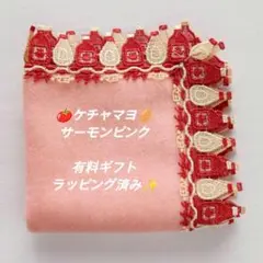 近沢レース　タオルハンカチ　ケチャマヨ　サーモンピンク　１枚　ギフト