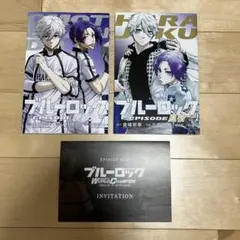 ブルーロック映画特典 EPISODE 表参道＆原宿