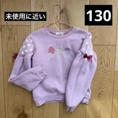 裏起毛トレーナー　トップス130センチ　ライトパープル　薄紫色　刺繍入り長袖