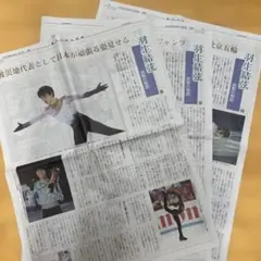 2026年最新】羽生結弦 新聞の人気アイテム - メルカリ