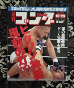 2026年最新】高田_延彦の人気アイテム - メルカリ