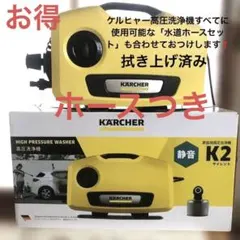 【いいね20超え値引き】未使用 KARCHER 高圧洗浄機 K2 お値下げ不可 いいね20超え値引き】未使用 KARCHER 高圧洗浄機 K2 お値下げ不可
