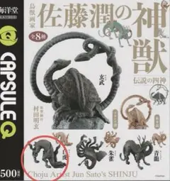海洋堂カプセルQ 佐藤潤の神獣 伝説の四神 白虎ブロンズ調　ガチャ