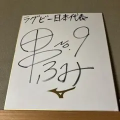 Canterbury 日本代表 長袖ウェア　田中史朗サイン入り 2026年最新】ラグビー 日本代表 サインの人気アイテム - メルカリ