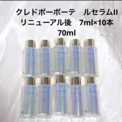 46,200円相当　クレドポーボーテ　ルセラムII 7ml×10本　資生堂