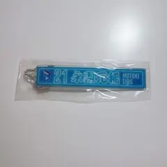 2026年最新】永露元稀の人気アイテム - メルカリ