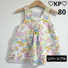 【美品】KP ニットプランナー 花柄ワンピース リバーシブル 80㌢のサムネイル