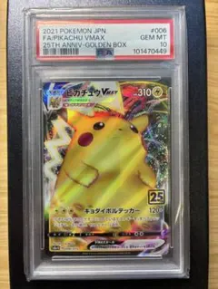 【PSA10】ピカチュウVMAX 25th